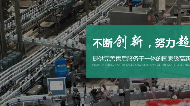 食品包装机安装调试全攻略：确保高效、安全、卫生